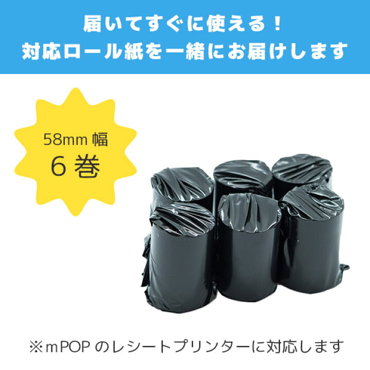 楽天市場】国内正規品 mPOP ロール紙6巻付 | スター精密 バーコード  