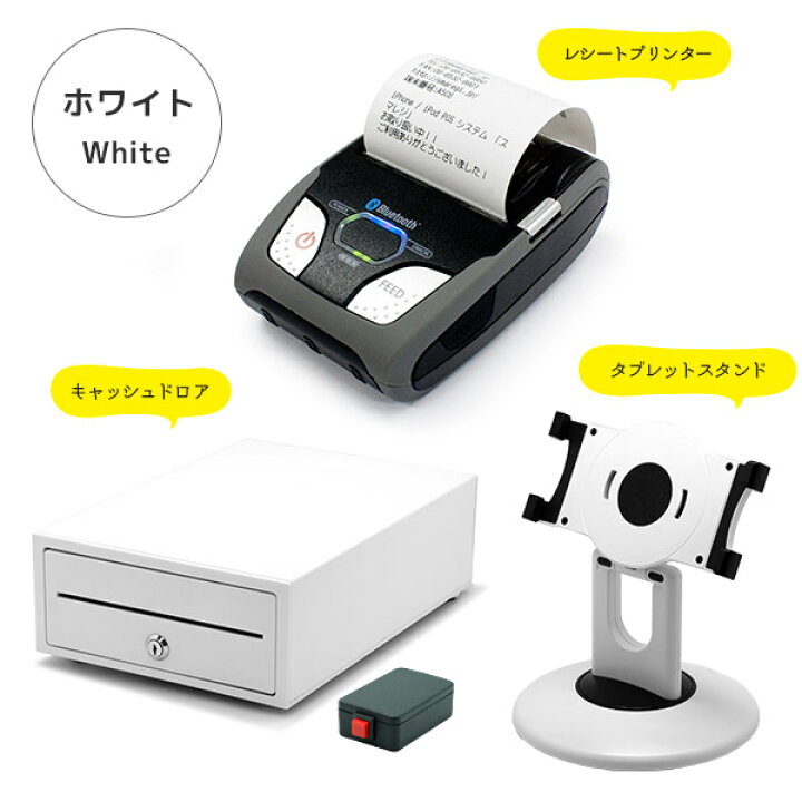 楽天市場】セット割 iPad用 コンパクト POSレジセット スマレジ 