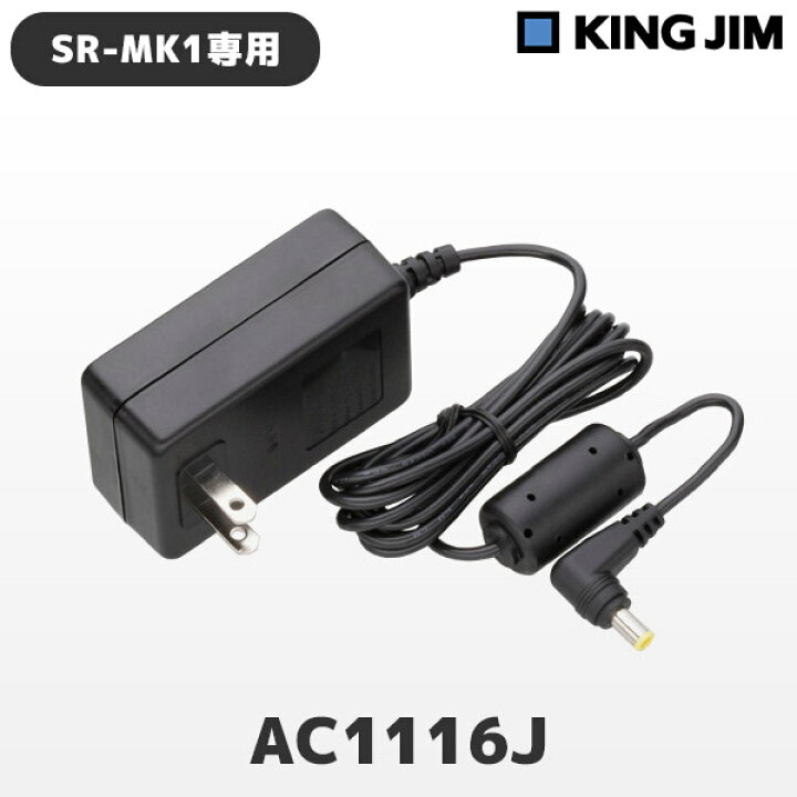 楽天市場】AC1116J キングジム SR-MK1専用 ACアダプター テプラ PRO 