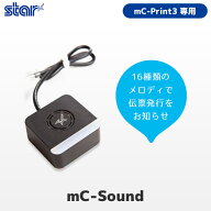 mC-Sound スター精密 mC-Print3専用 プリンター用 メロディスピーカー MCS10 キッチンプリンター用ブザー
