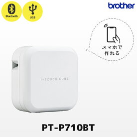正規品 PT-P710BT ブラザー brother ピータッチキューブ P-TOUCH CUBE ラベルライター 本体 24mm幅ラベルまで対応 Bluetooth USB 国内保証 ラベラー ネームラベル スマホ作成