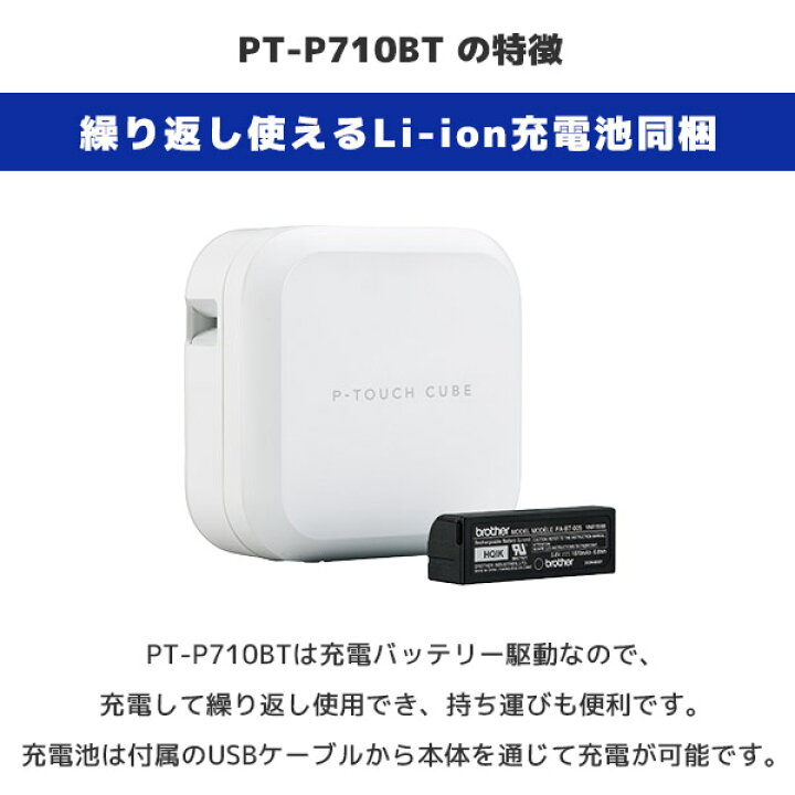 楽天市場】正規品 PT-P710BT ブラザー brother ピータッチキューブ P 