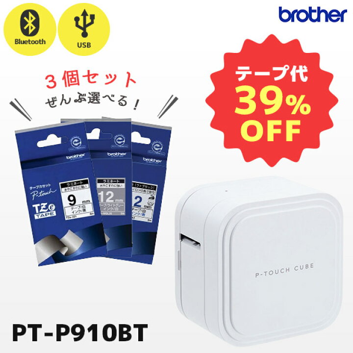 楽天市場】正規品 セット割 専用テープ3本付 PT-P910BT ブラザー 