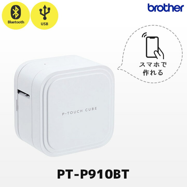 楽天市場】正規品 PT-P910BT ブラザー brother ピータッチキューブ P 