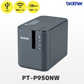 PT-P950NW ブラザー brother ピータッチ P-TOUCH ラベルライター 36mm幅ラベルまで対応【 USB 有線LAN 無線LAN WiFi 国内正規品 国内保証 】ラミネートラベルプリンター ラベラー ネームラベル スマホ印刷