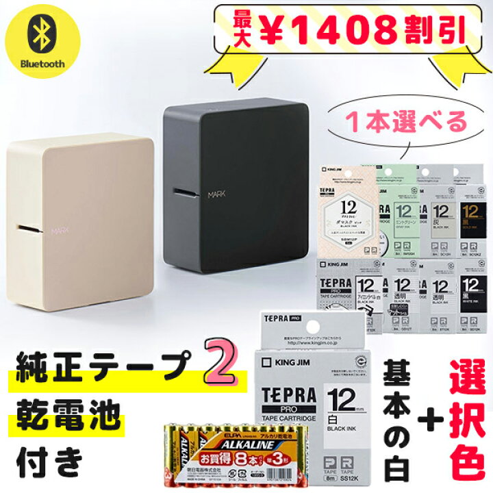 楽天市場】セット割 純正テープ2本・電池付 SR-MK1 テプラ MARK スマホ 