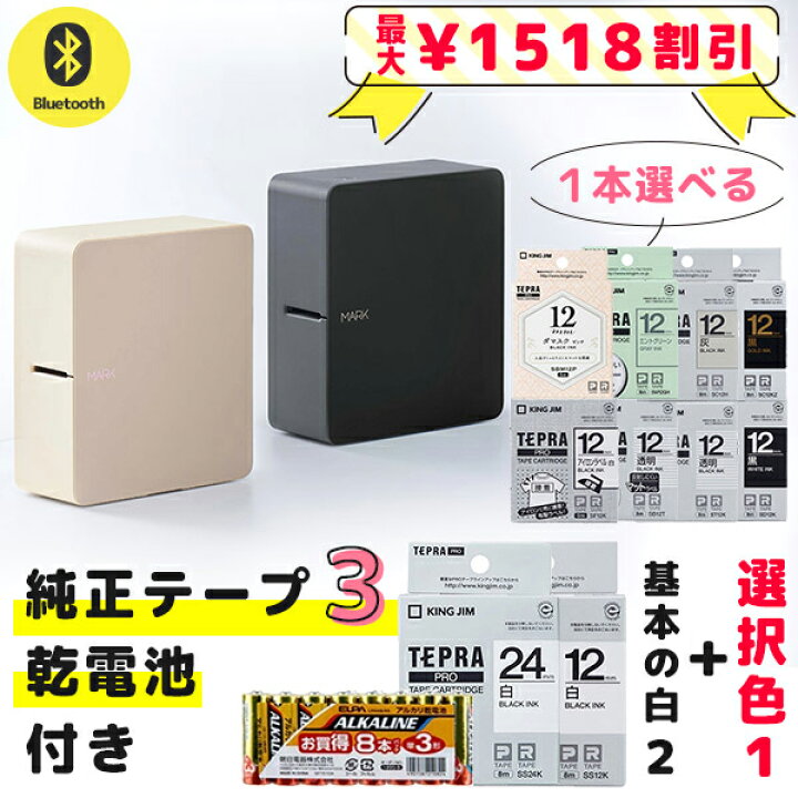 楽天市場】セット割 純正テープ3本・電池付 SR-MK1 テプラ MARK スマホ 