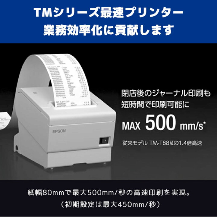 楽天市場】2年保証 エプソン EPSON TM-T88VIIシリーズ レシート 