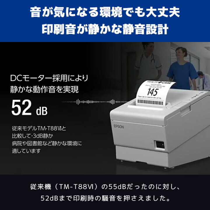 楽天市場】2年保証 エプソン EPSON TM-T88VIIシリーズ レシート 