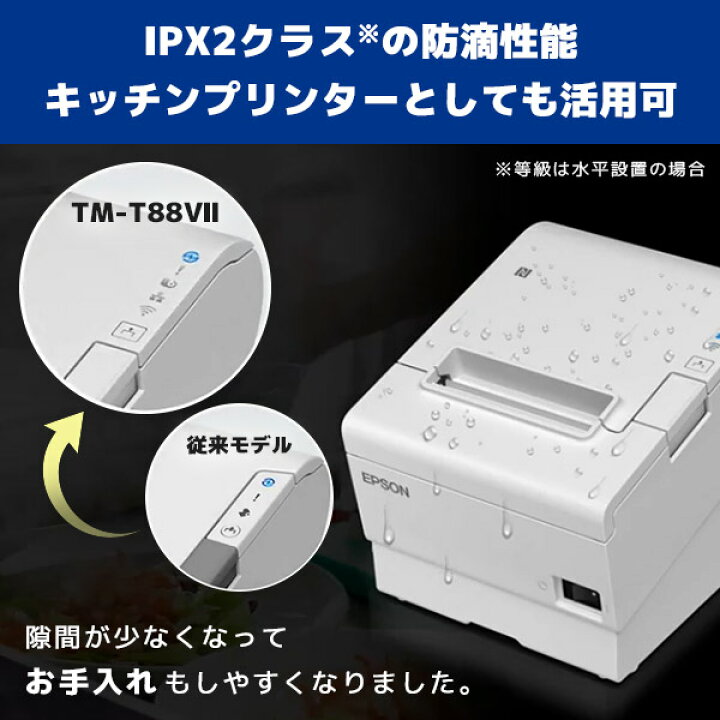 楽天市場】2年保証 エプソン EPSON TM-T88VIIシリーズ レシート  