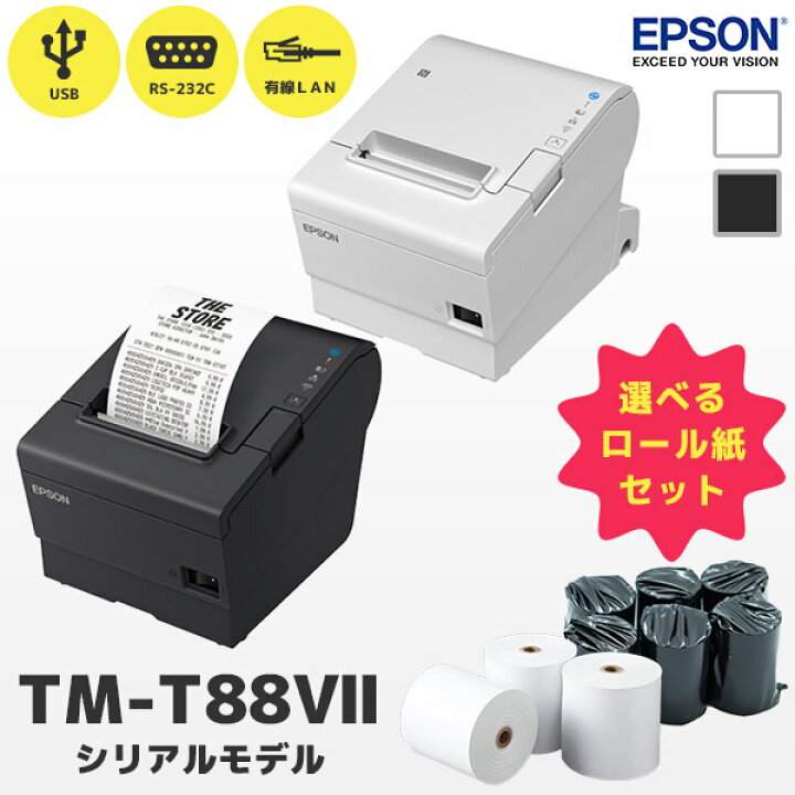 楽天市場】2年保証 エプソン EPSON TM-T88VIIシリーズ レシート  