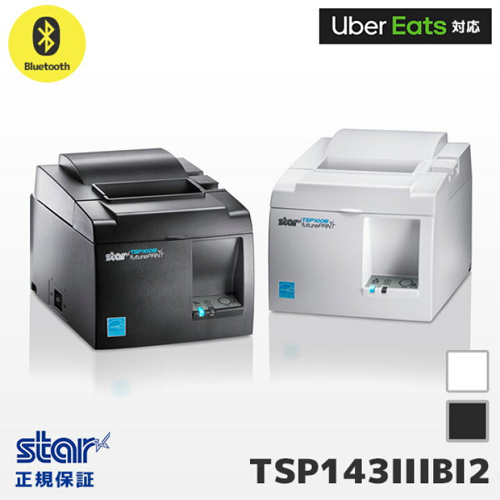 楽天市場】Uber Eats対応 TSP143IIIBI2 スター精密 レシートプリンター 