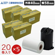 KT584000 100巻 三菱製紙 幅58mm 国産 レシートロール紙【外径40mm 内径12mm】 感熱 レシート ロール紙 …