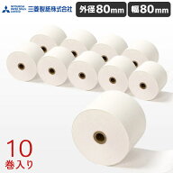 TT-806312 10巻 三菱製紙 幅80mm 国産 レシートロール紙【外径80mm 内径12mm】 感熱 レシート ロール紙 …