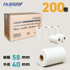 感熱レシートロール紙 58mm×40mm 高保存タイプ 200巻 レジロール 感熱紙 MP-B20対応 サーマルプリンター対応 汎用 POSレジ用 まとめ買い FK584017-200 エフケイシステム 【輸入紙・海外加工】