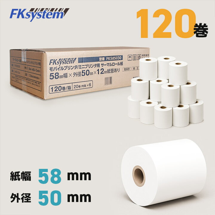 楽天市場】感熱レシートロール紙 58mm×50mm 高保存タイプ 120巻セット 