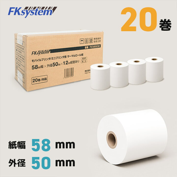 楽天市場】感熱レシートロール紙 58mm×50mm 高保存タイプ 20巻セット 