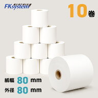 感熱レシートロール紙 80mm×80mm 高保存タイプ 10巻 送料無料 レジロール 感熱紙 サーマルプリンター対…