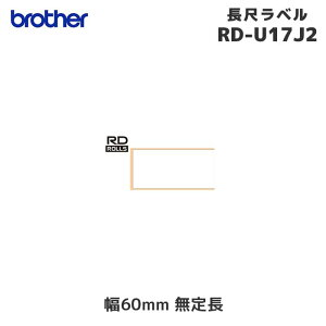 RD-U17J2 uU[  ڎe[v M 3 | 60mm 蒷 | brother KiEۏ RD[ T[}[
