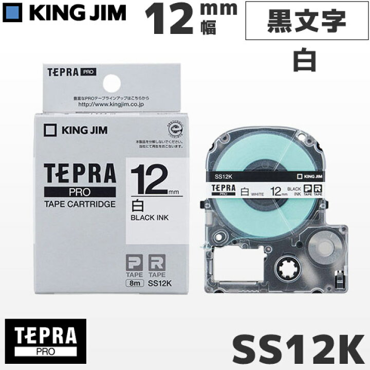 男性に人気！ KING JIM TEPRA 白ラベルテープ 白テープ 黒文字 12mm SS12K キングジム テプラ 〈SS12K〉 