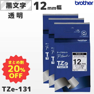 �܂Ƃߔ������� TZe-131 3�Z�b�g �u���U�[���� 12mm�� ���� ���~�l�[�g�e�[�v ������ ���x�����C�^�[ �s�[�^�b�` P-TOUCH��p�y�������K�i �����ۏ� brother�zPT-P300�EPT-P700�EPT-P900�V���[�Y�Ή�