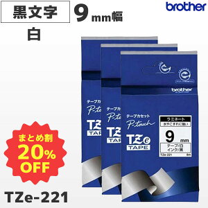 �܂Ƃߔ������� TZe-221 3�Z�b�g �u���U�[���� 9mm�� �� ���~�l�[�g�e�[�v ������ ���x�����C�^�[ �s�[�^�b�` P-TOUCH��p�y�������K�i �����ۏ� brother�zPT-P300�EPT-P700�EPT-P900�V���[�Y�Ή�