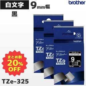 �܂Ƃߔ������� TZe-325 3�Z�b�g �u���U�[���� 9mm�� �� ���~�l�[�g�e�[�v ������ ���x�����C�^�[ �s�[�^�b�` P-TOUCH��p�y�������K�i �����ۏ� brother�zPT-P300�EPT-P700�EPT-P900�V���[�Y�Ή�