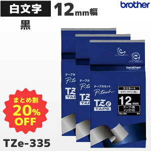 �܂Ƃߔ������� TZe-335 3�Z�b�g �u���U�[���� 12mm�� �� ���~�l�[�g�e�[�v ������ ���x�����C�^�[ �s�[�^�b�` P-TOUCH��p�y�������K�i �����ۏ� brother�zPT-P300�EPT-P700�EPT-P900�V���[�Y�Ή�