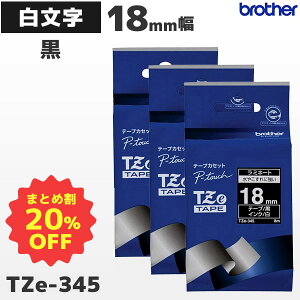 �܂Ƃߔ������� TZe-345 3�Z�b�g �u���U�[���� 18mm�� �� ���~�l�[�g�e�[�v ������ ���x�����C�^�[ �s�[�^�b�` P-TOUCH��p�y�������K�i �����ۏ� brother�zPT-P700�EPT-P900�V���[�Y�Ή��bPT-P300�V��