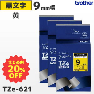 �܂Ƃߔ������� TZe-621 3�Z�b�g �u���U�[���� 9mm�� �� ���~�l�[�g�e�[�v ������ ���x�����C�^�[ �s�[�^�b�` P-TOUCH��p�y�������K�i �����ۏ� brother�zPT-P300�EPT-P700�EPT-P900�V���[�Y�Ή�