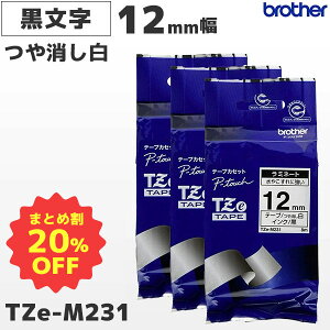 �܂Ƃߔ������� TZe-M231 3�Z�b�g �u���U�[���� 12mm�� ������� ���~�l�[�g�e�[�v ������ ���x�����C�^�[ �s�[�^�b�` P-TOUCH��p�y�������K�i �����ۏ� brother�zPT-P300�EPT-P700�EPT-P900�V���[�Y