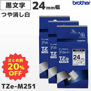 �܂Ƃߔ������� TZe-M251 3�Z�b�g �u���U�[���� 24mm�� ������� ���~�l�[�g�e�[�v ������ ���x�����C�^�[ �s�[�^�b�` P-TOUCH��p�y�������K�i �����ۏ� brother�zPT-P700�EPT-P900�V���[�Y�Ή��bPT