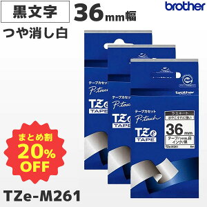 �܂Ƃߔ������� TZe-M261 3�Z�b�g �u���U�[���� 36mm�� ������� ���~�l�[�g�e�[�v ������ ���x�����C�^�[ �s�[�^�b�` P-TOUCH��p�y�������K�i �����ۏ� brother�zPT-P900�V���[�Y�Ή��bPT-P300�EPT