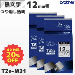 �܂Ƃߔ������� TZe-M31 3�Z�b�g �u���U�[���� 12mm�� ��������� ���~�l�[�g�e�[�v ������ ���x�����C�^�[ �s�[�^�b�` P-TOUCH��p�y�������K�i �����ۏ� brother�zPT-P300�EPT-P700�EPT-P900�V���[