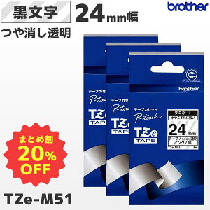 �܂Ƃߔ������� TZe-M51 3�Z�b�g �u���U�[���� 24mm�� ��������� ���~�l�[�g�e�[�v ������ ���x�����C�^�[ �s�[�^�b�` P-TOUCH��p�y�������K�i �����ۏ� brother�zPT-P900�V���[�Y�Ή��bPT-P300�E