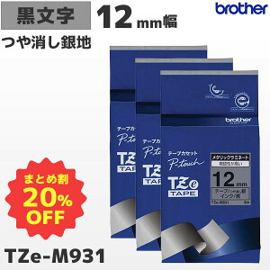 �܂Ƃߔ������� TZe-M931 3�Z�b�g �u���U�[���� 12mm�� ������� ���~�l�[�g�e�[�v ������ ��}�b�g�e�[�v ���x�����C�^�[ �s�[�^�b�` P-TOUCH��p�y�������K�i �����ۏ� brother�zPT-P300�EPT-P700