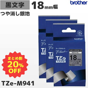 �܂Ƃߔ������� TZe-M941 3�Z�b�g �u���U�[���� 18mm�� ������� ���~�l�[�g�e�[�v ������ ��}�b�g�e�[�v ���x�����C�^�[ �s�[�^�b�` P-TOUCH��p�y�������K�i �����ۏ� brother�zPT-P700�EPT-P900
