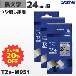 �܂Ƃߔ������� TZe-M951 3�Z�b�g �u���U�[���� 24mm�� ������� ���~�l�[�g�e�[�v ������ ��}�b�g�e�[�v ���x�����C�^�[ �s�[�^�b�` P-TOUCH��p�y�������K�i �����ۏ� brother�zPT-P700�EPT-P900