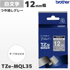 TZe-MQL35 �u���U�[���� 12mm�� ����� ���C�g�O���[ ���~�l�[�g�e�[�v ������ ���x�����C�^�[ �s�[�^�b�` P-TOUCH��p �������e�[�v�y�������K�i �����ۏ� brother�zPT-P300�EPT-P700�EPT-P900�V���[