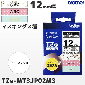TZe-MT3JP02M3 uU[ 12mm }XLOe[v 3 nbs[X^[EsNhbgE~g xC^[ s[^b` P-TOUCHpyKi ۏ brotherzPT-P300EPT-P700EPT-P900V