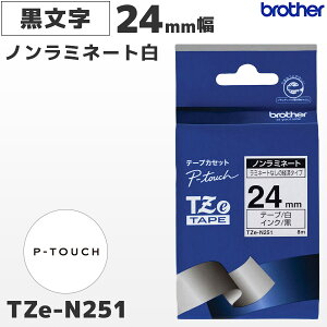tze-N251 �u���U�[���� 24mm�� �� �m�����~�l�[�g�e�[�v ������ ���x�����C�^�[ �s�[�^�b�` P-TOUCH��p ���x���e�[�v | �������K�i �����ۏ� brother | PT-P700�EPT-P900�V���[�Y�Ή��bPT-P300�V���[�Y���