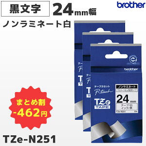 �܂Ƃߔ������� tze-N251 3�Z�b�g �u���U�[���� 24mm�� �� �m�����~�l�[�g�e�[�v ������ ���x�����C�^�[ �s�[�^�b�` P-TOUCH��p ���x���e�[�v | �������K�i �����ۏ� brother | PT-P700�EPT-P900�V���[