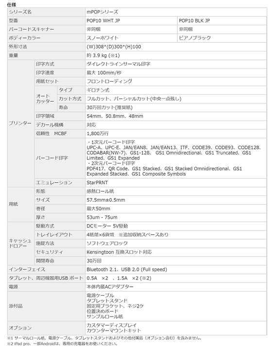 楽天市場】正規品 ロール紙6巻付 mPOP スター精密 レシートプリンター