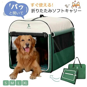 ペットハウス ポータブル 犬小屋 車用 ソフトケージ ペットサークル 折りたたみ ペットテント ペットケージ 持ち手付き メッシュサークル 通気性抜群 蚊避け 小中大型 犬 猫 多頭対応 組み