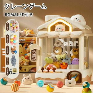 人気 クレーンゲーム クレーンゲーム機 おもちゃ アーケードゲーム機 コイン付き BGM&LED付き ゲームセンター 卓上 玩具 熊タイプ キャッチャー ホビー キャッチャー 子供 子ども ゲーム 男の