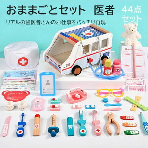 おもちゃ 医者セットおもちゃ 44点セット 医療キットおもちゃ 誕生日プレゼント 出産祝い 医者ごっこセット ケース付 小学生 子供おもちゃ ままごと 医者のロールプレイ ミニドクター 救急