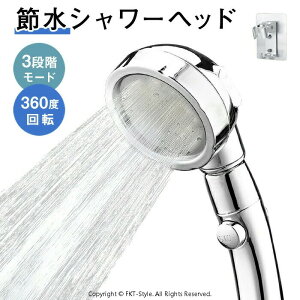 シャワーヘッド セット 節水 水圧アップ 手元スイッチ 3段階モード 高水圧 ホース付き 手元止水 高洗浄力 頭皮に肌に優しい シャワー 健康 お風呂 バスグッズ 取り付け簡単 お手入れ簡単