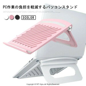 おしゃれ PCスタンド ノートパソコンスタンド デスクワーク 折りたたみ式 軽量 姿勢改善 放熱 テレワークグッズ MacBook 角度調整 コンパクト PCグッズ シンプル プレゼント 携帯便利 持ち運び