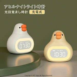アヒル 目覚まし時計 子供 クリスマス プレゼント 男の子 女の子 小学生 保育園 デジタル時計 置き時計 デジタル 授乳ライト かわいい 温度 文字 大きい 小型 コードレス LED キャラクター 置