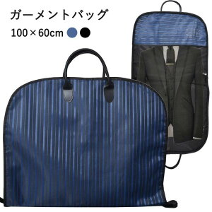 ガーメントバッグ スーツ入れ テーラーバッグ メンズ ガーメントバッグ 出張 スーツカバー 洋服カバー 持ち運び ビジネスバッグ ガーメントケース テーラーケース 男性 女性 男女兼用 旅行